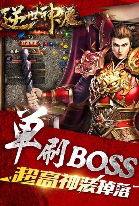 逆世神魔2