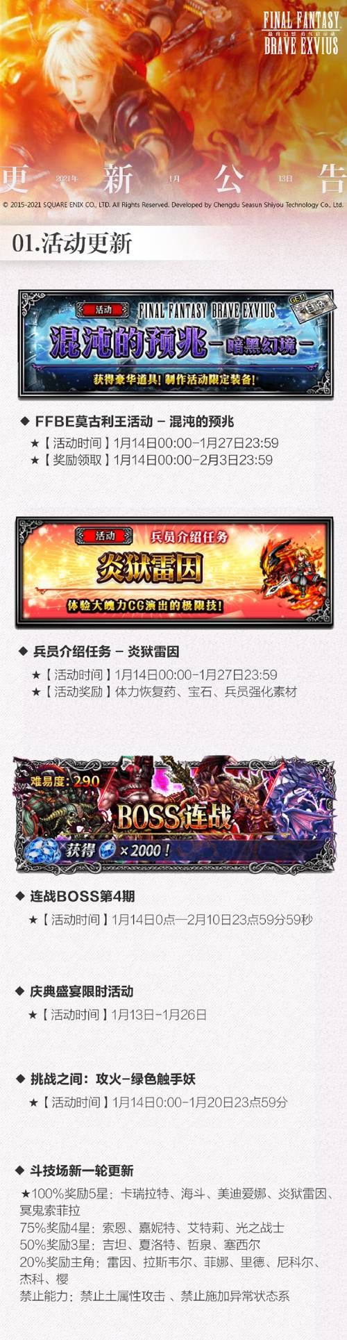 最终幻想:勇气启示录