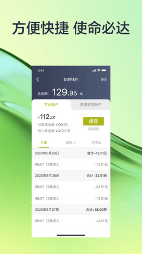 有序司机图片1