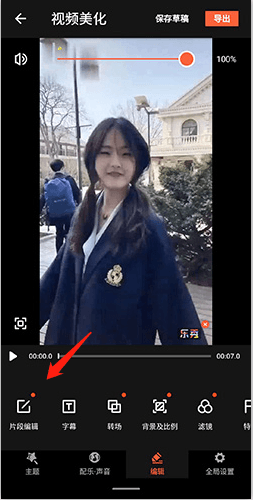 怎么裁剪视频配图3