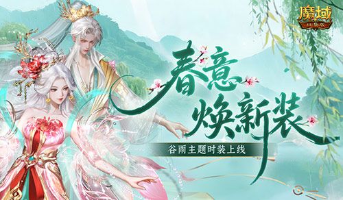 魔域口袋版1