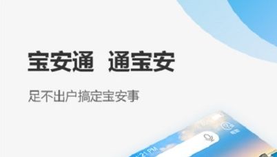 宝安通app