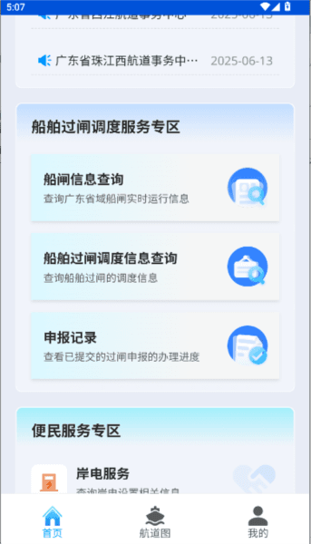 粤航通软件图片1