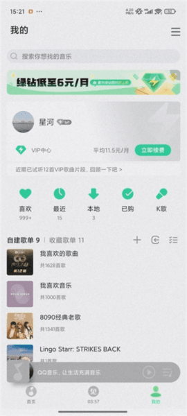 小米音乐老版本图片15