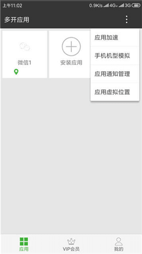 牛x分身app软件功能