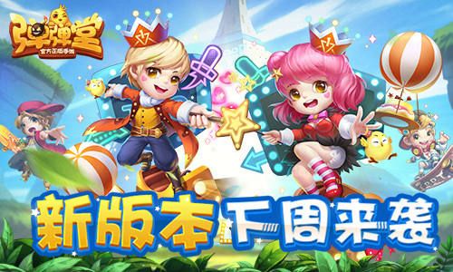 新版本“骑乐无穷”,下周来袭