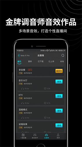 森然音频app2