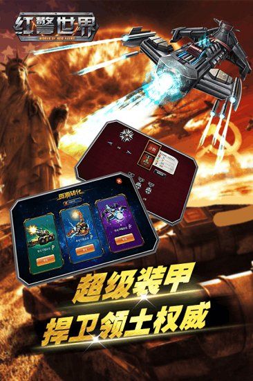 红警世界小米客户端图片2