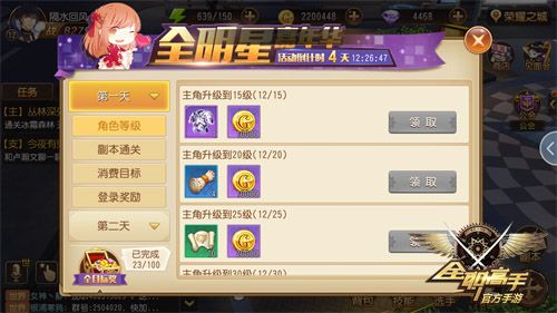 全职高手游戏截图