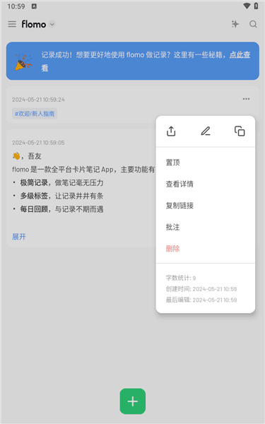 浮墨笔记app7