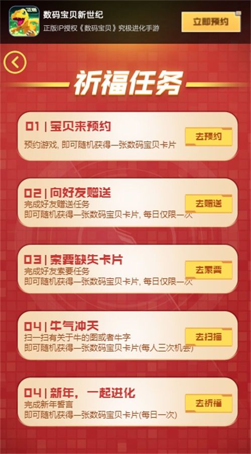 数码宝贝:新世纪活动任务展示图