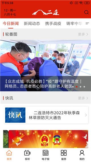 掌上二连app截图1