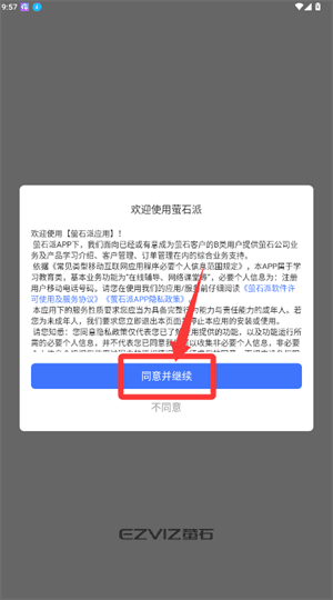 萤石派app使用教程配图1