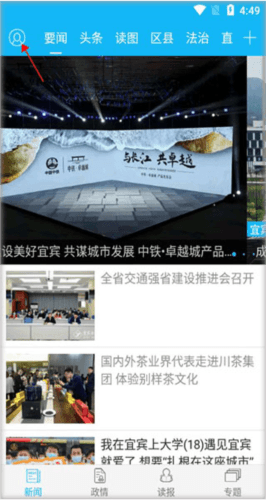 宜宾日报app6