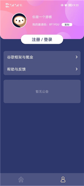 怎么注册登录配图1