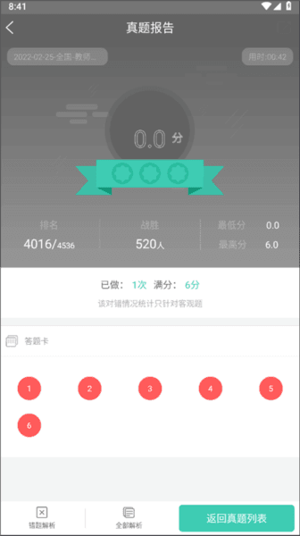 我爱教师安卓版14