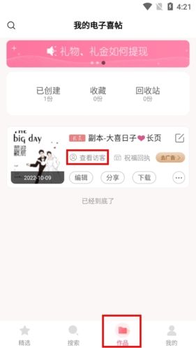 婚礼乎请柬2