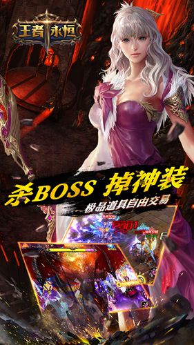 王者永恒宣传图3