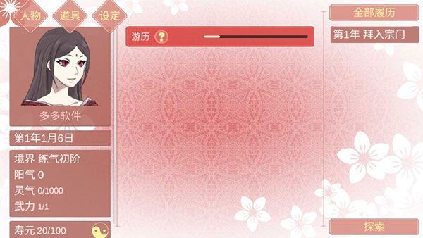 怎么获得阳气配图2
