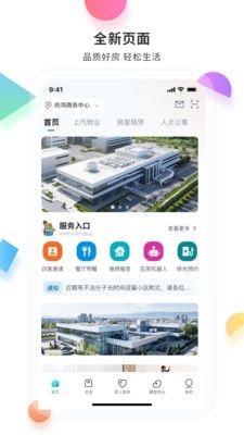 赛客居app官方版宣传图