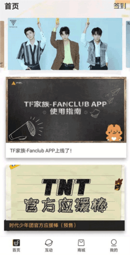 tf家族fanclub官方2023图片2