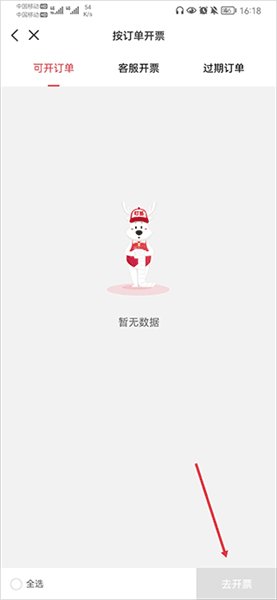 怎么开发票配图3