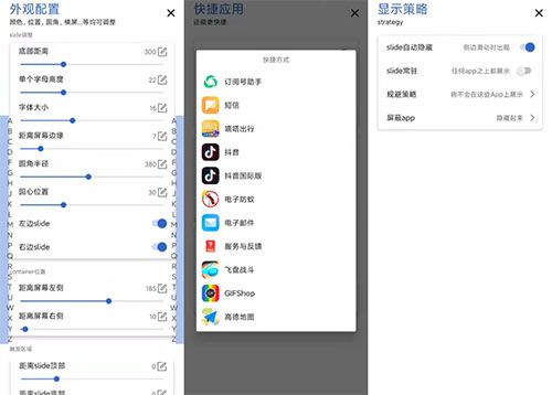 侧滑索引app使用说明4