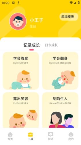 婴语翻译器图片4