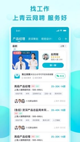 青云网聘app11
