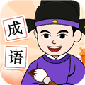 吉祥成语最新版