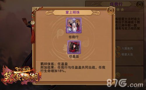 笑傲江湖3D手游侠客1