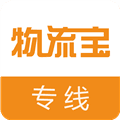 物流宝专线安卓版