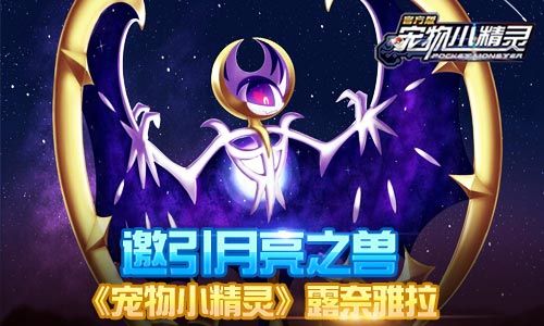 宠物小精灵宣传图