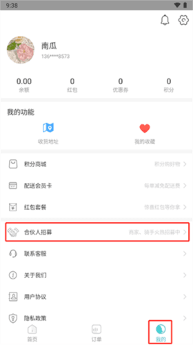 壹达外卖app最新版商家怎么入驻1