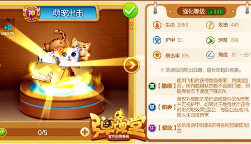 弹弹堂手游超可新爱武器“萌宠出击”