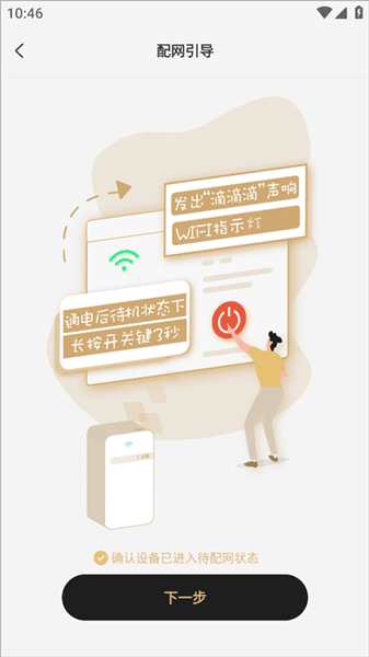 怎么添加智能设备配图3