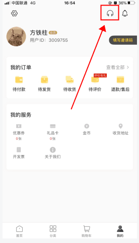 有好东西怎么用软件联系客服步骤1