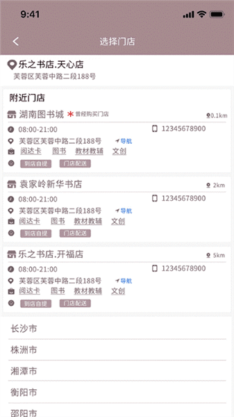 App使用说明配图3