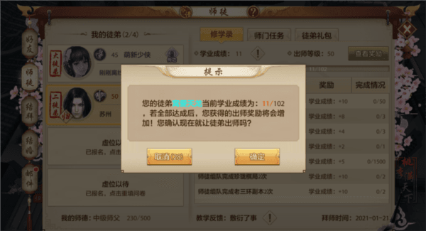 师徒系统介绍配图14