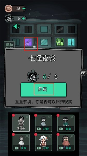 七夜怪谈攻略配图1