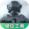 暗区突围键位工具app下载_暗区突围灵敏键位工具下载 v1.0安卓版