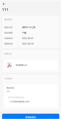 川教通app11