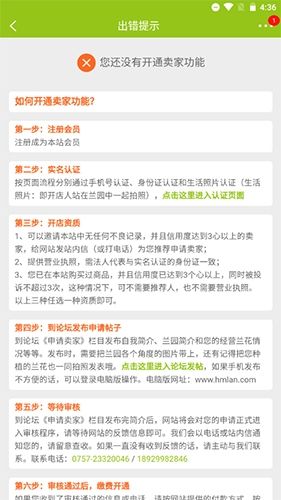 兰花交易网怎么开店8