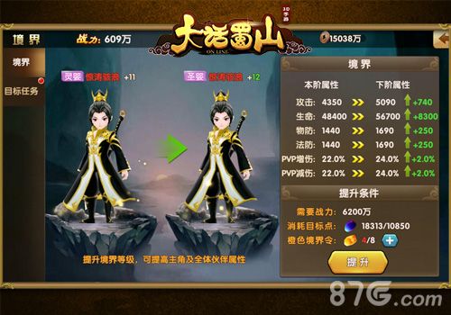 大话蜀山境界系统