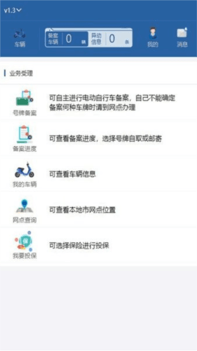 河北电动自行车上牌图片2