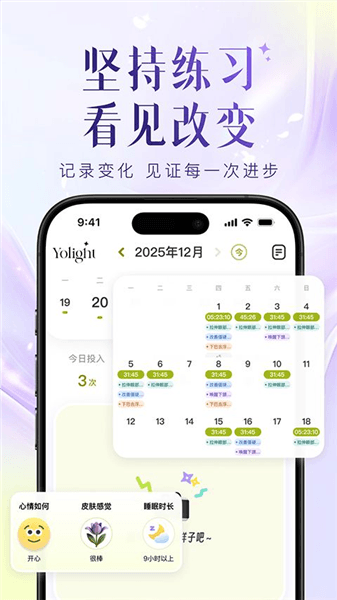 Yolight App宣传图