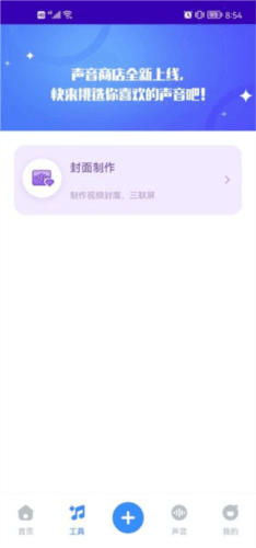 魔音工坊最新手机版8