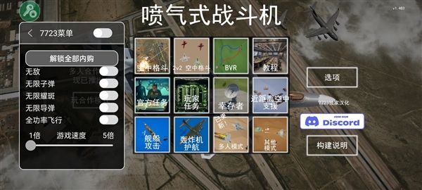 喷气式突袭行动内置修改器