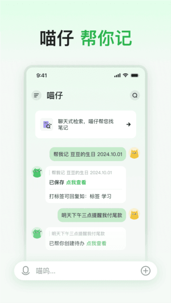 喵记多app下载_喵记多最新版下载 v2.0.2.1406安卓版