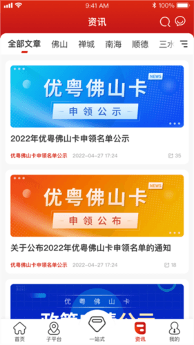 优粤佛山卡图片3